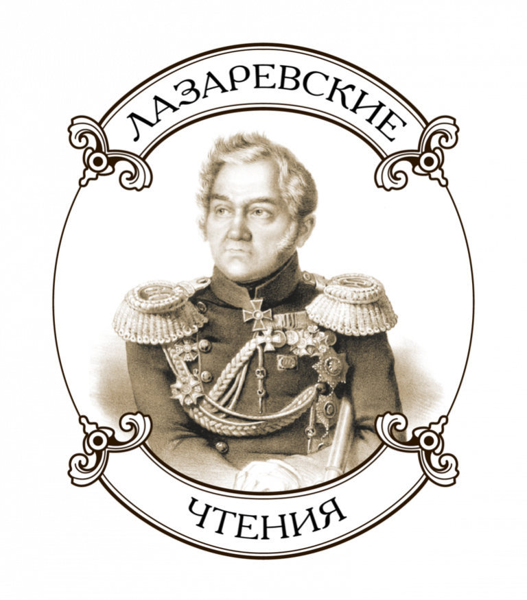 Лазаревские чтения. Ломоносовские чтения логотип. Ломоносовские чтения. Ломоносовские чтения иконка.