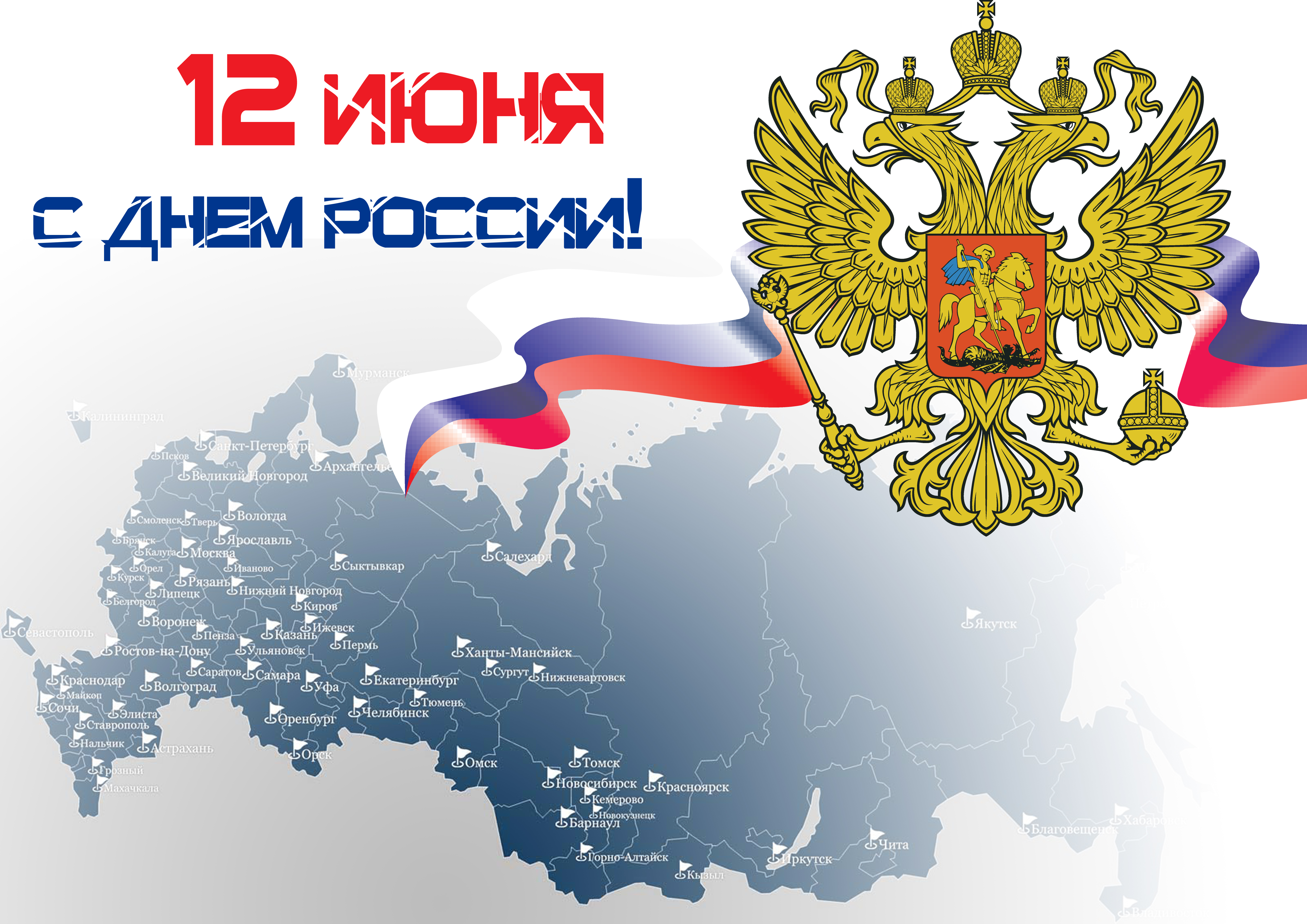 День россии фон для открытки