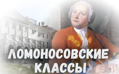 «Ломоносовские классы» филиала МГУ: 4 направления подготовки и бесплатное обучение!